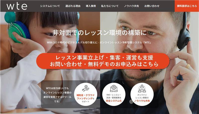 WTE紹介画像の1枚目